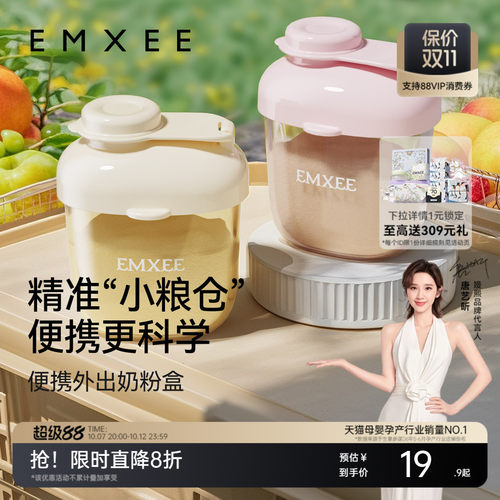 嫚熙婴儿奶粉分装盒便携外出神器