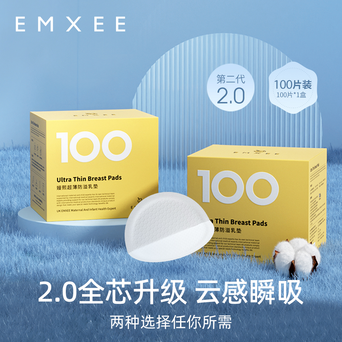 嫚熙超薄100片防溢乳垫