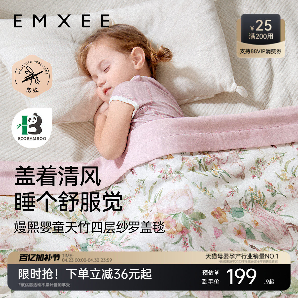 嫚熙婴儿盖毯四层竹棉纱布宝宝被子专用空调毯子艾草防蚊夏凉被