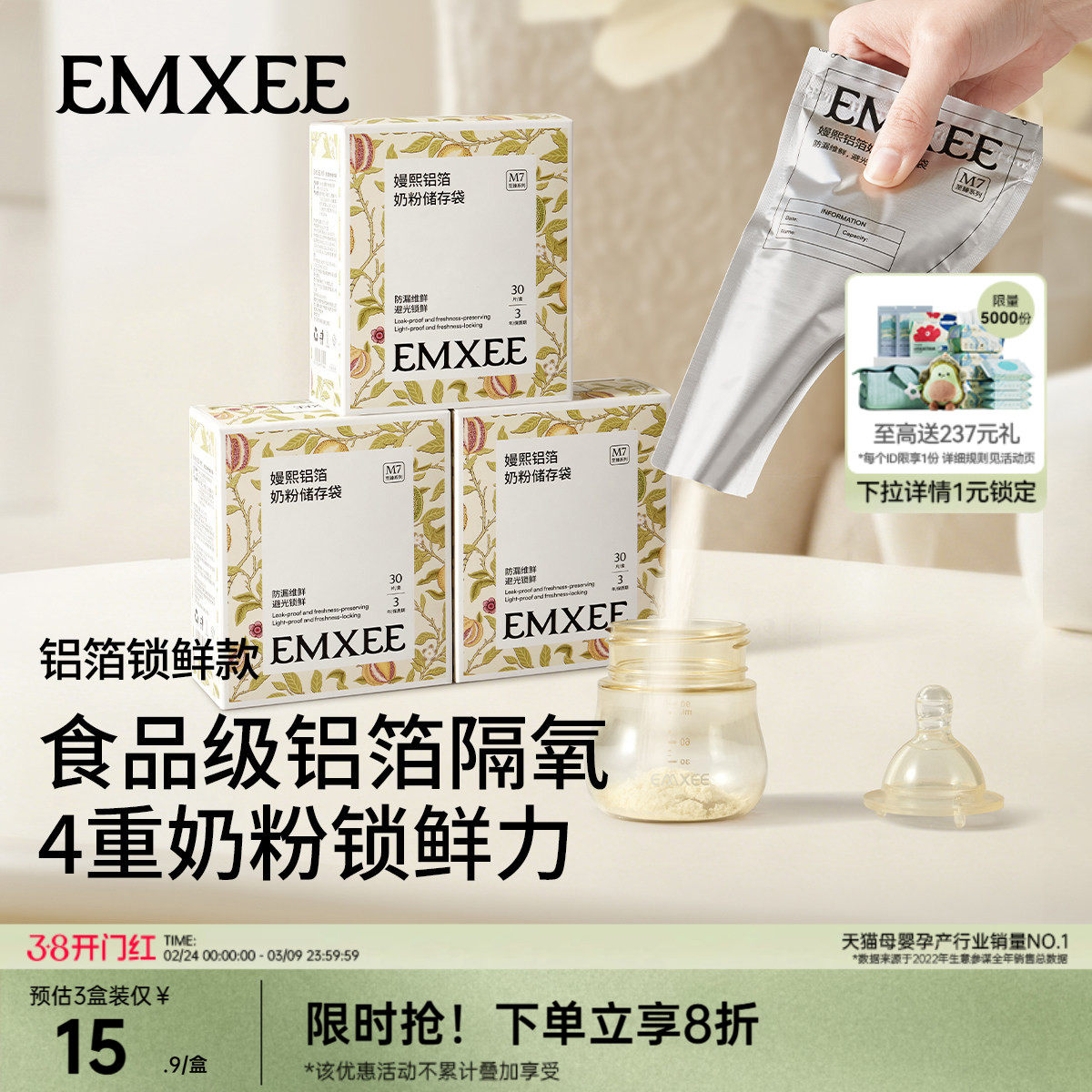 嫚熙奶粉袋便携一次性奶粉储存袋外出奶粉分装铝箔密封存储袋奶袋