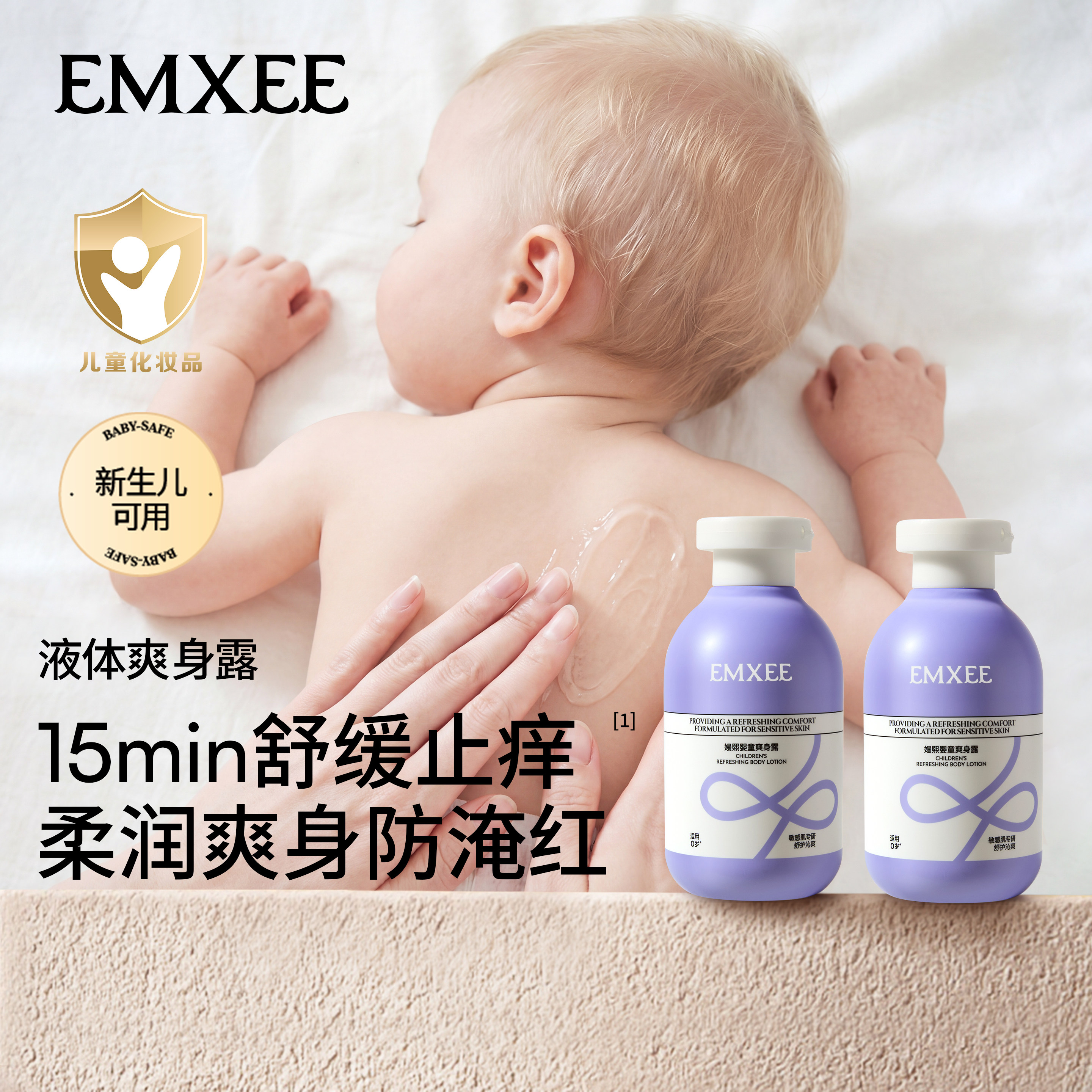 嫚熙婴儿爽身露桃子水宝宝桃叶精华爽身粉龙胆因子液体儿童痱子水