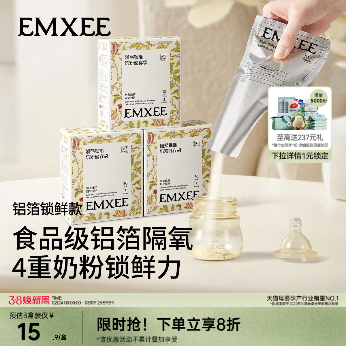 嫚熙奶粉袋便携一次性奶粉储存袋外出奶粉分装铝箔密封存储袋奶袋