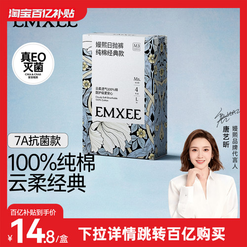 【百补】嫚熙M3一次性内裤月子