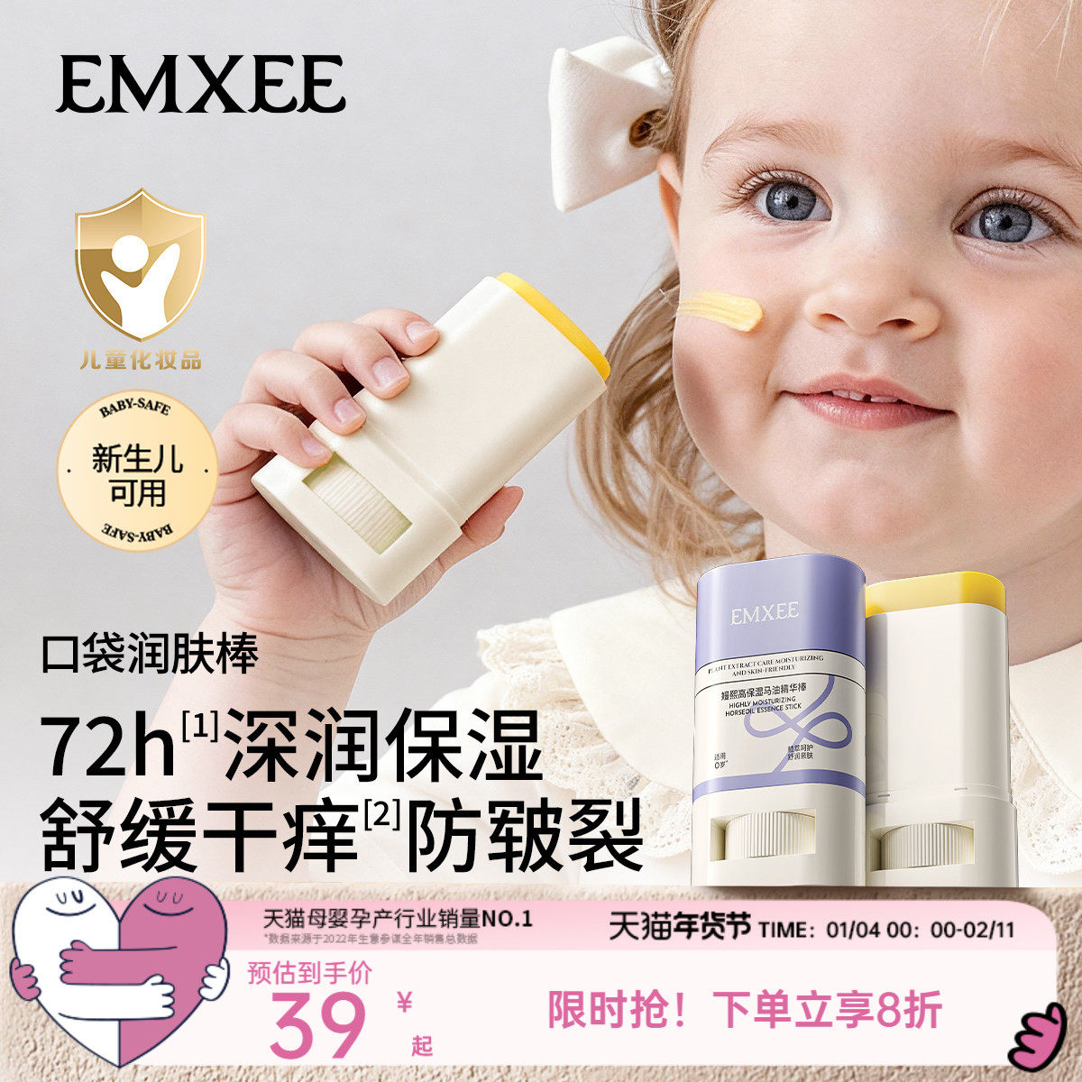 嫚熙儿童高保湿马油精华棒宝宝补水滋润防干燥舒缓棒婴儿润肤膏