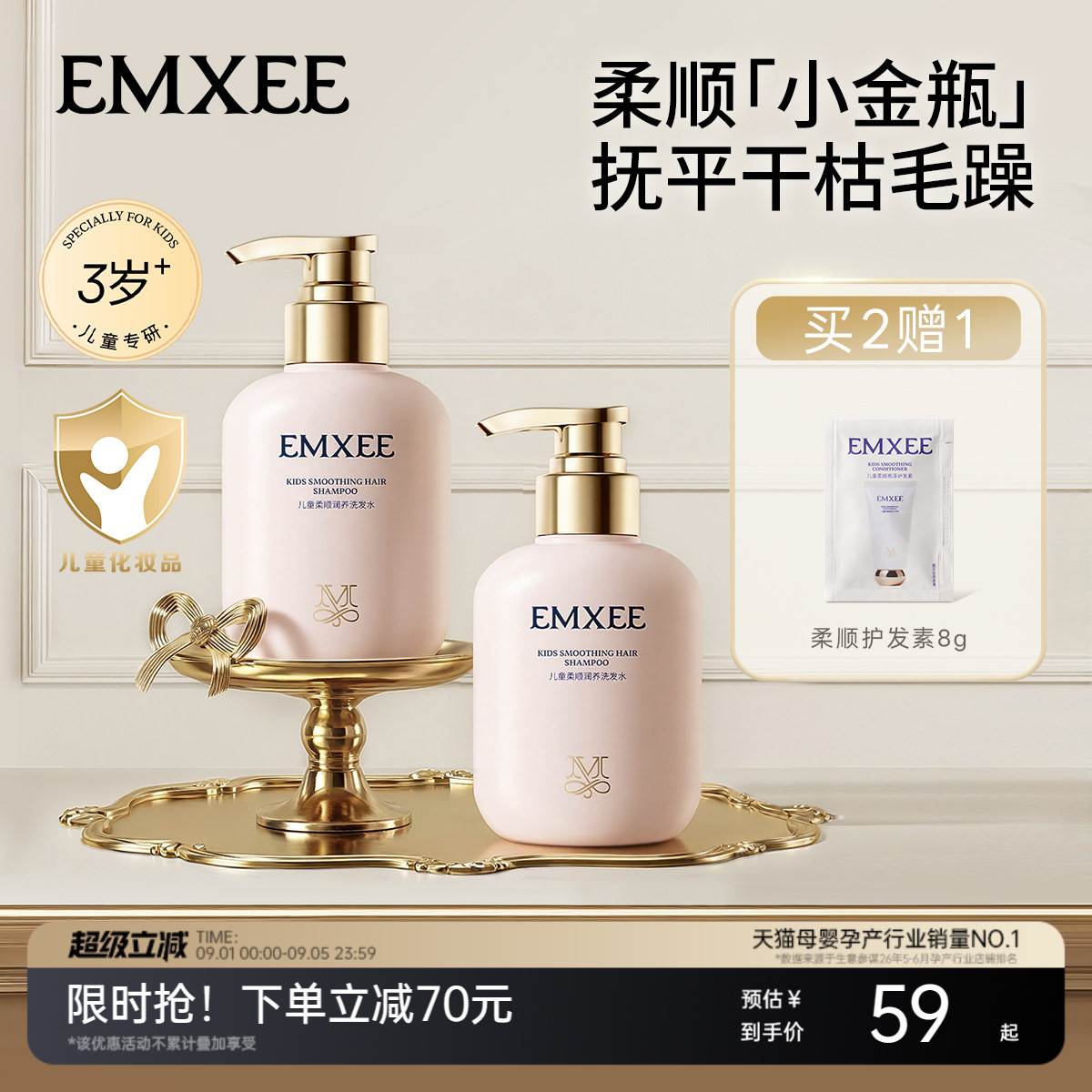 嫚熙宝贝儿童柔顺洗发水温和氨基酸3-6到12岁男女孩洗发露专用