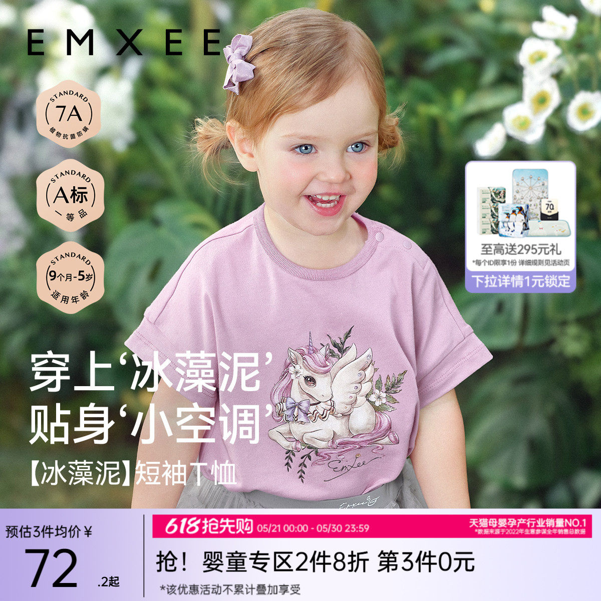 【冰藻泥】嫚熙童装女童宝宝短袖T恤婴童男童2026新款儿童上衣夏