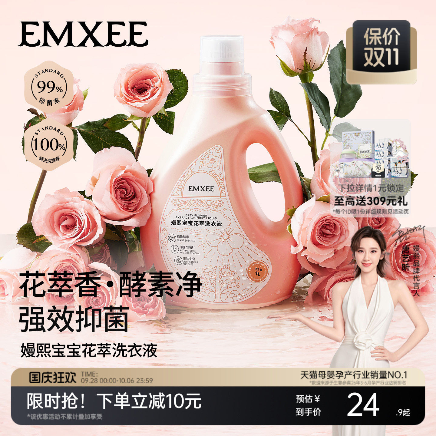 嫚熙婴儿洗衣液1L*2瓶 29.9元 - 86线报