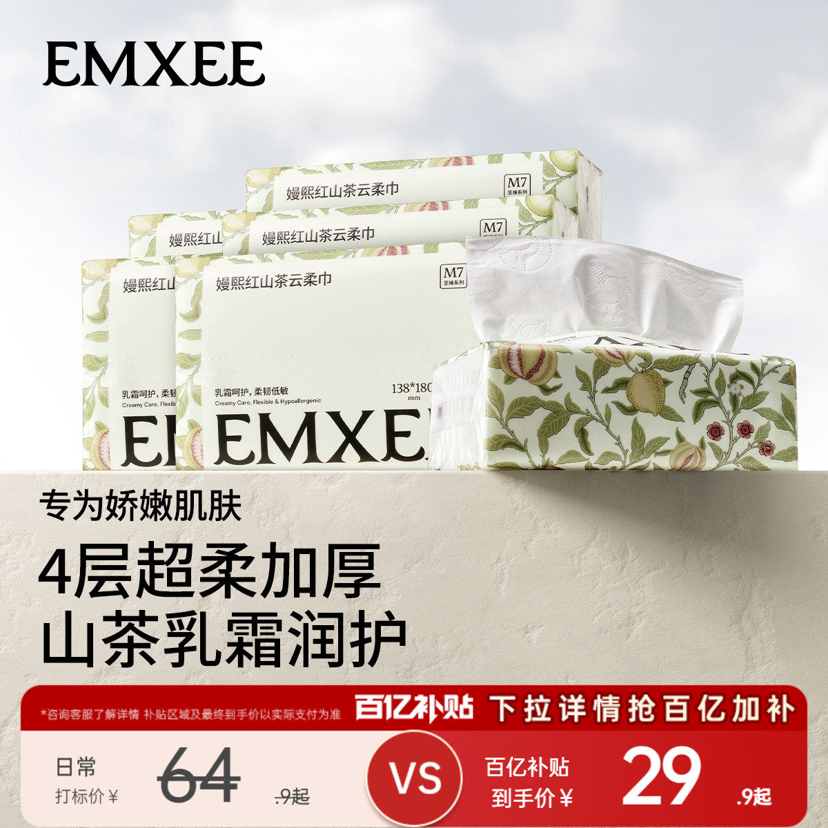 【100抽6包】嫚熙云柔巾新生婴儿可用鼻子抽纸超柔润柔肤乳霜纸巾