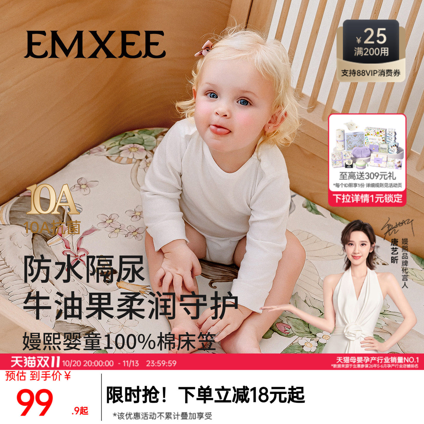 嫚熙幸运鹅婴儿床笠纯棉床单防防水垫隔尿床垫