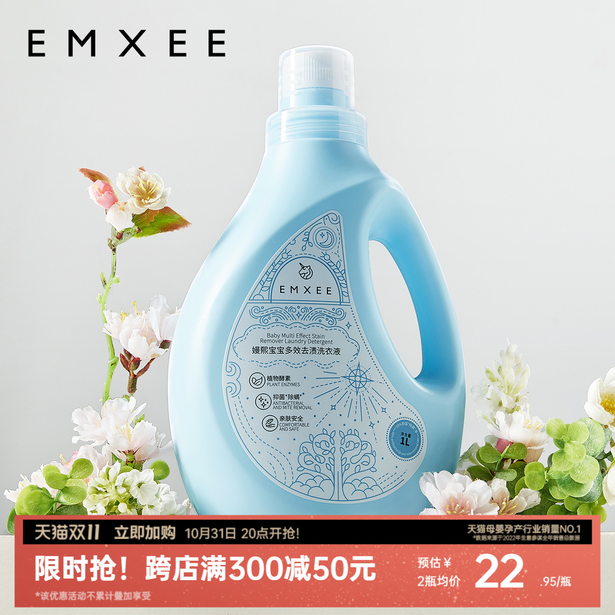 嫚熙婴儿去渍洗衣液宝宝儿童除螨抑菌新生婴儿护衣植萃酵素洗衣液