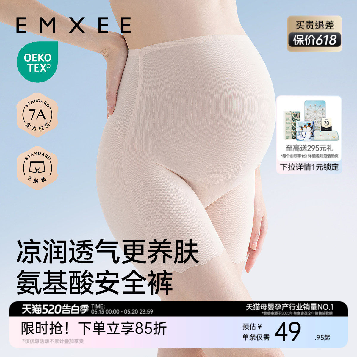 嫚熙孕妇二合一安全内裤夏季薄款低高腰防走光隐形打底裤