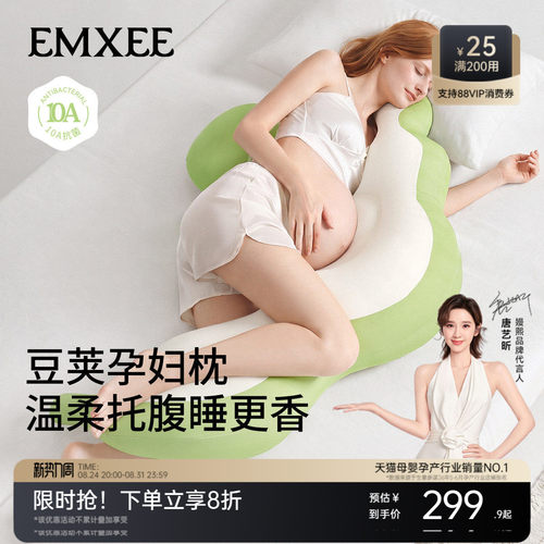 【新品】嫚熙豌豆荚孕妇枕护腰枕