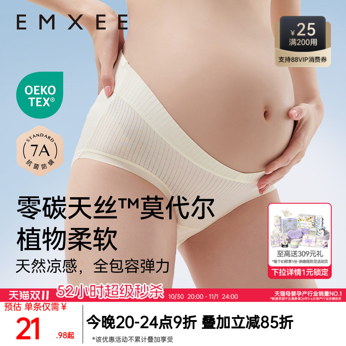嫚熙莫代尔孕妇内裤女低腰抗菌无痕怀孕早中晚期大码短裤