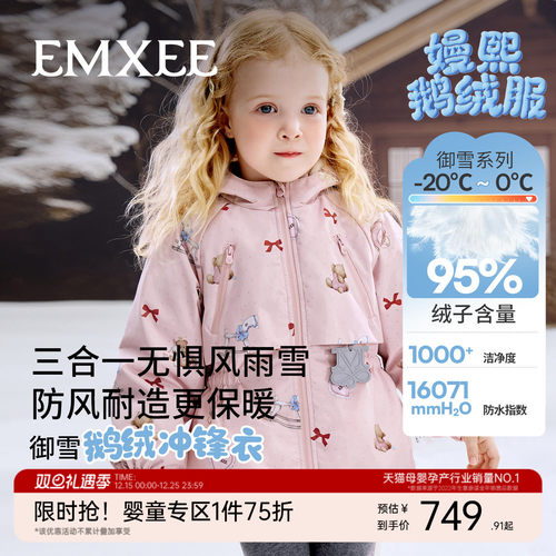 嫚熙童装95白鹅绒羽绒服儿童三合一外出保暖加厚女宝冲锋衣外套冬