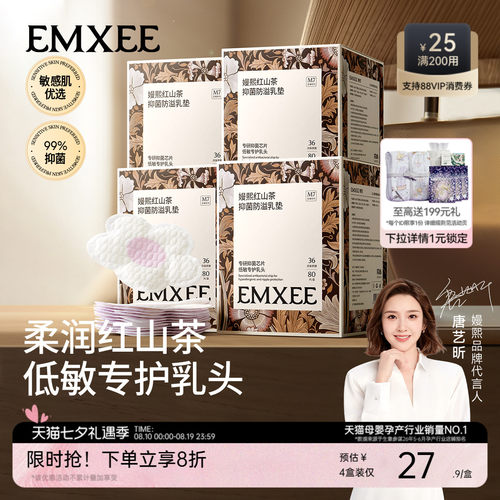 嫚熙山花茶超薄防溢乳垫