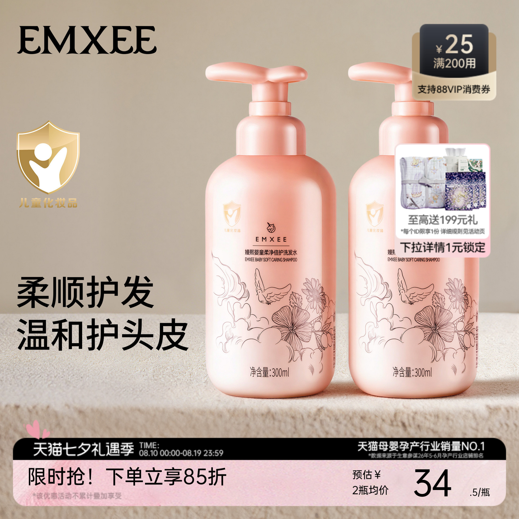 嫚熙儿童洗发水0-15宝宝专用柔顺蓬松青少年洗头水中大童洗头膏