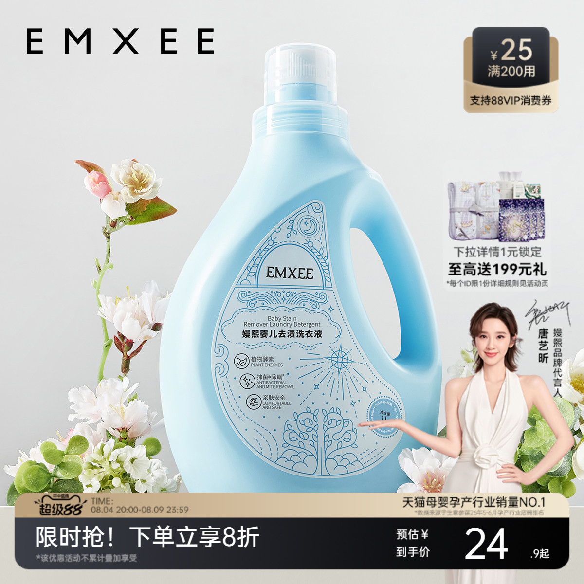 嫚熙婴儿去渍洗衣液1L 2瓶 29.9元 - 86线报
