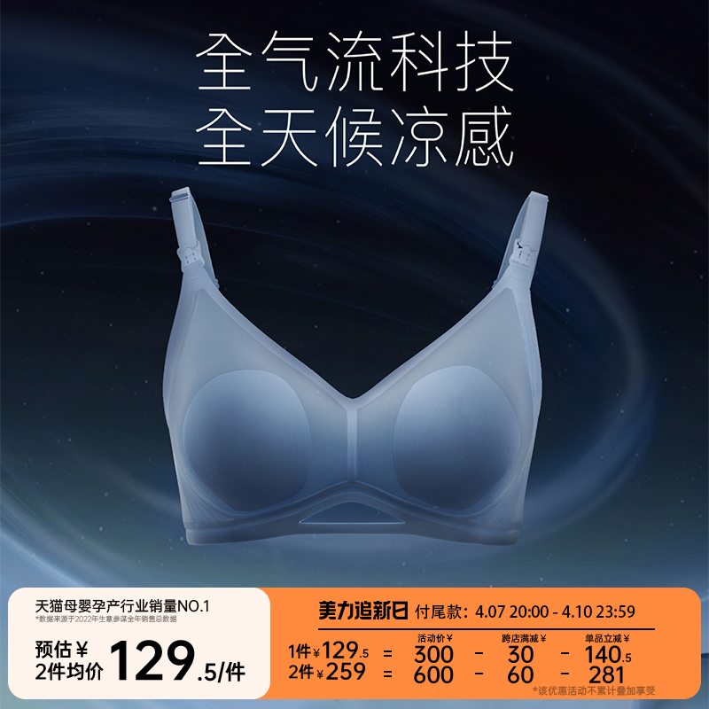 【9-10号付尾款】嫚熙反重力Air孕妇哺乳内衣夏季凉感防漏点文胸