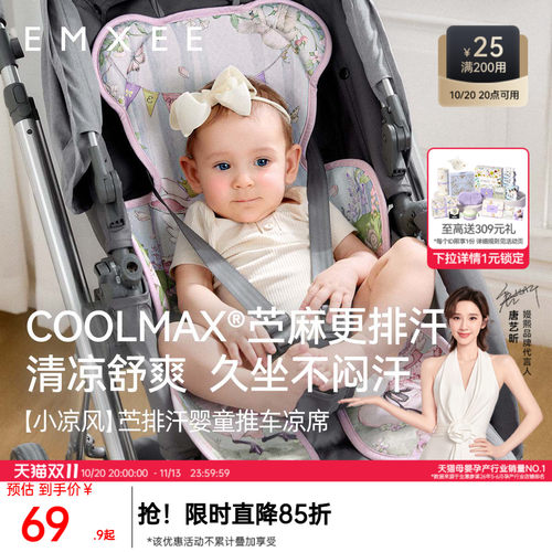 嫚熙coolmax苎麻婴儿推车凉席透气宝宝可用夏季儿童安全座椅凉席