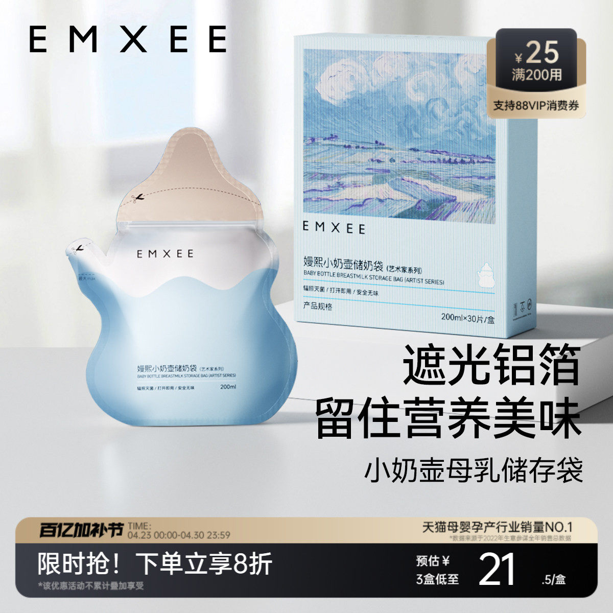 嫚熙遮光储奶袋一次性母乳保鲜储存袋铝箔款奶粉袋存储奶袋200ml