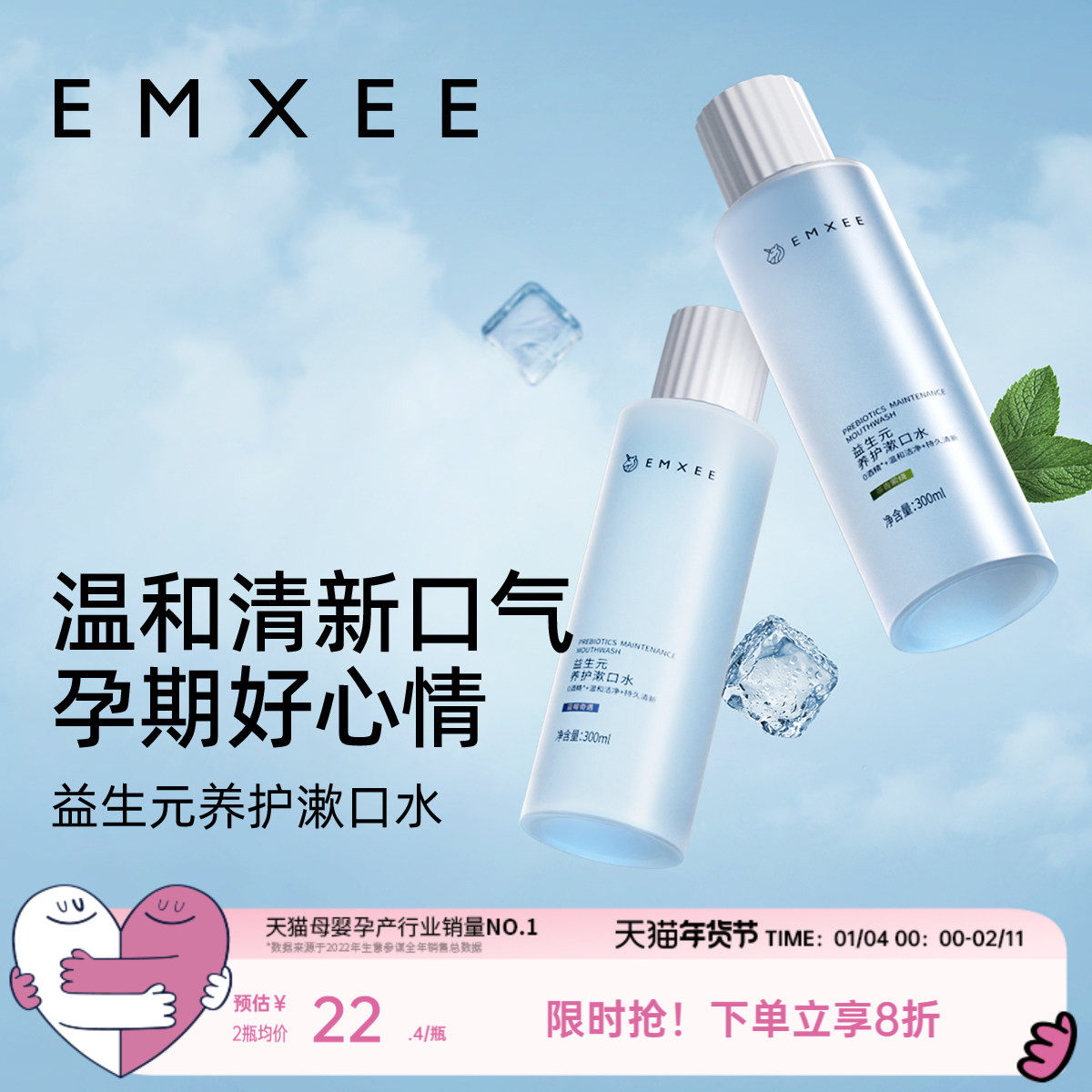 嫚熙孕妇专用漱口水孕期产后坐月子孕产妇漱口缓解孕吐杀菌除口臭