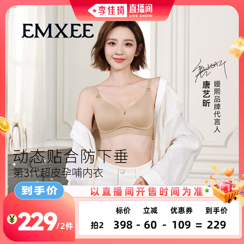 【李佳琦直播间零食节】嫚熙超皮3.0哺乳内衣孕妇可穿文胸防下垂