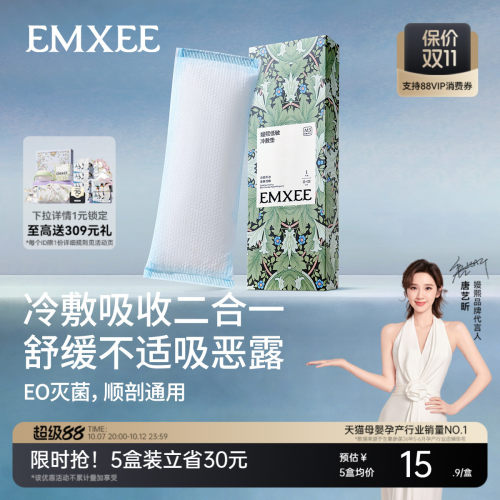 嫚熙会阴冷敷贴产妇顺产专用冰垫