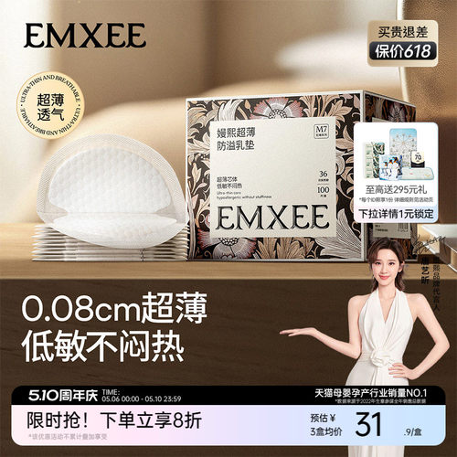 【怕热宝妈选】嫚熙超薄防溢乳垫