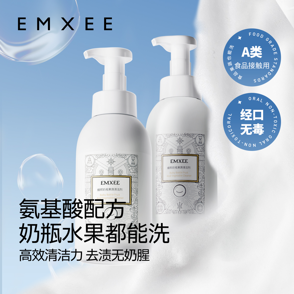 嫚熙奶瓶果蔬清洁剂500ml清洗剂