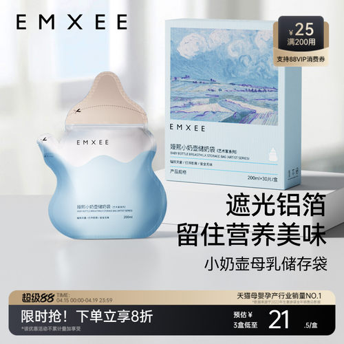 嫚熙小奶壶200ml母乳保鲜袋