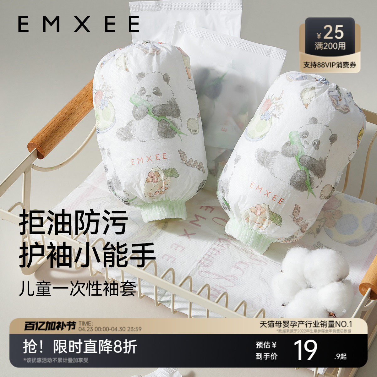 【顺手买一件】嫚熙儿童一次性袖套防脏防水男女宝宝套袖秋冬季