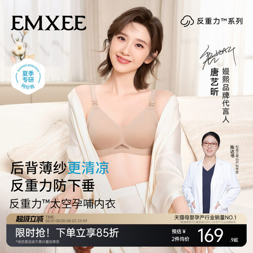 嫚熙反重力孕妇哺乳内衣春夏