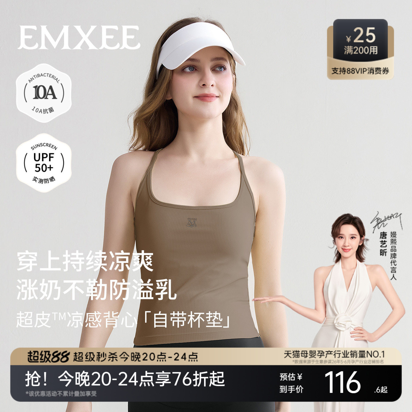 嫚熙春夏孕妇瑜伽运动背心图片