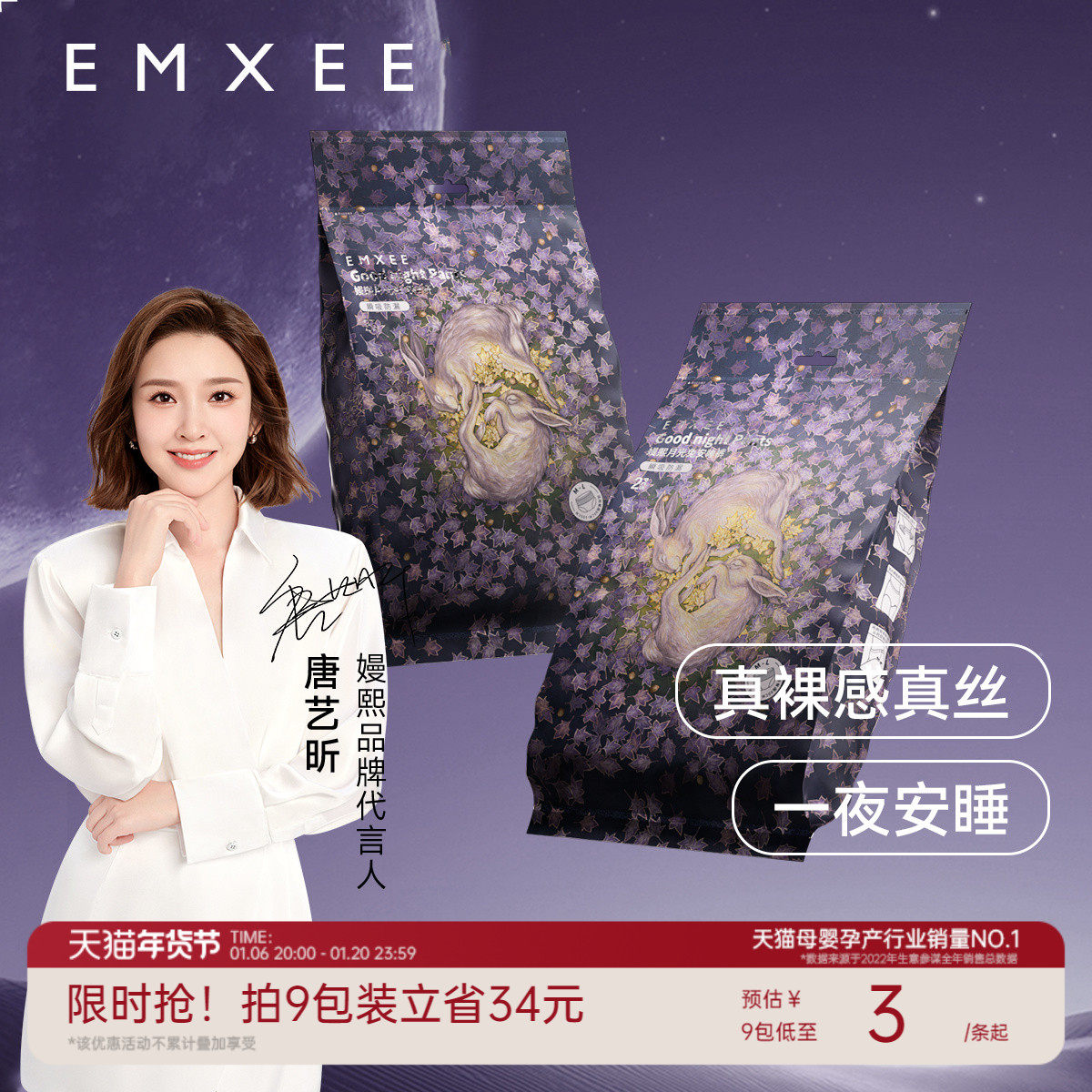 嫚熙一次性月光兔安睡裤经期用防漏安心裤裤型产妇产后卫生巾内裤