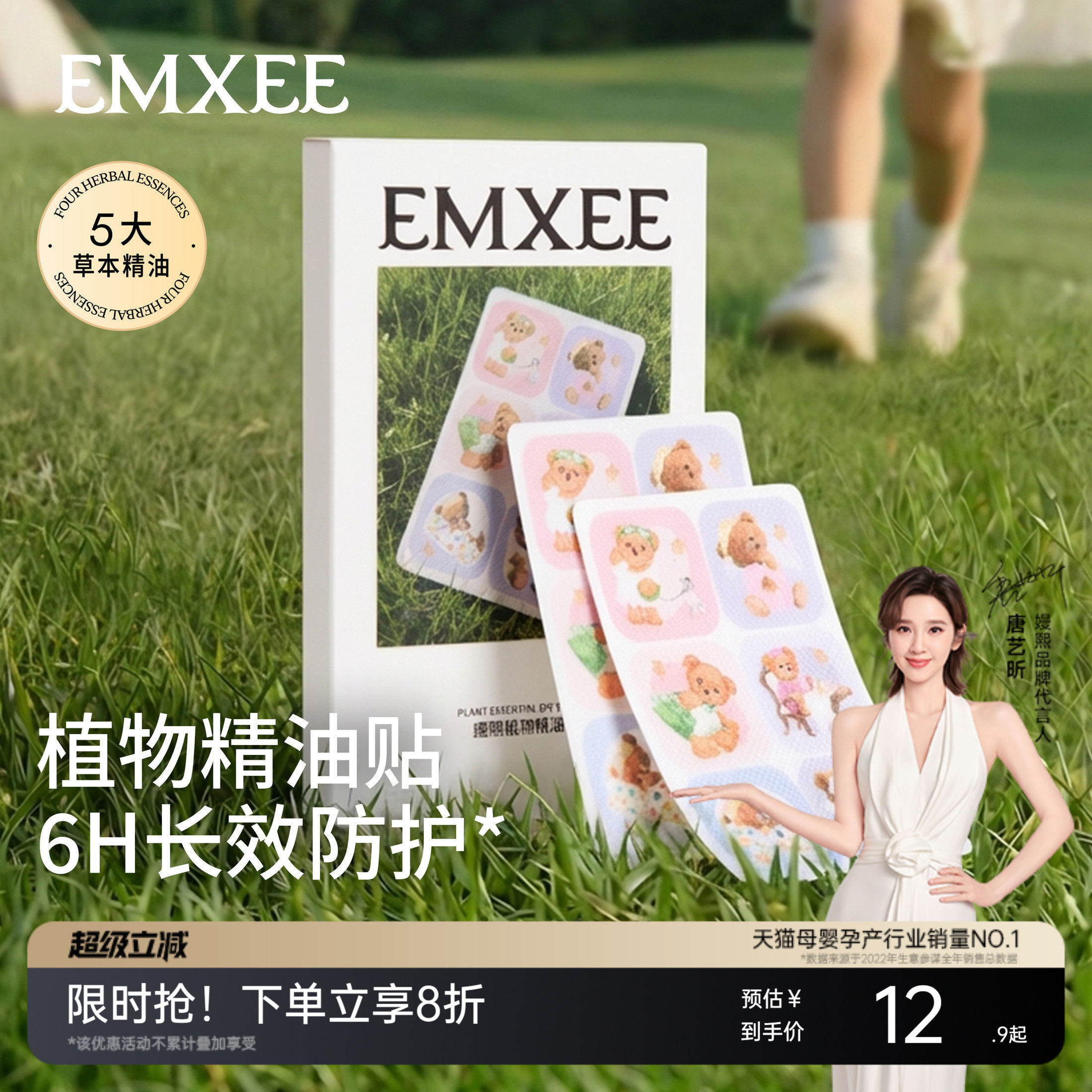 嫚熙植物精油贴户外出游随身卡通贴纸室外防护神器旅行便携精油贴