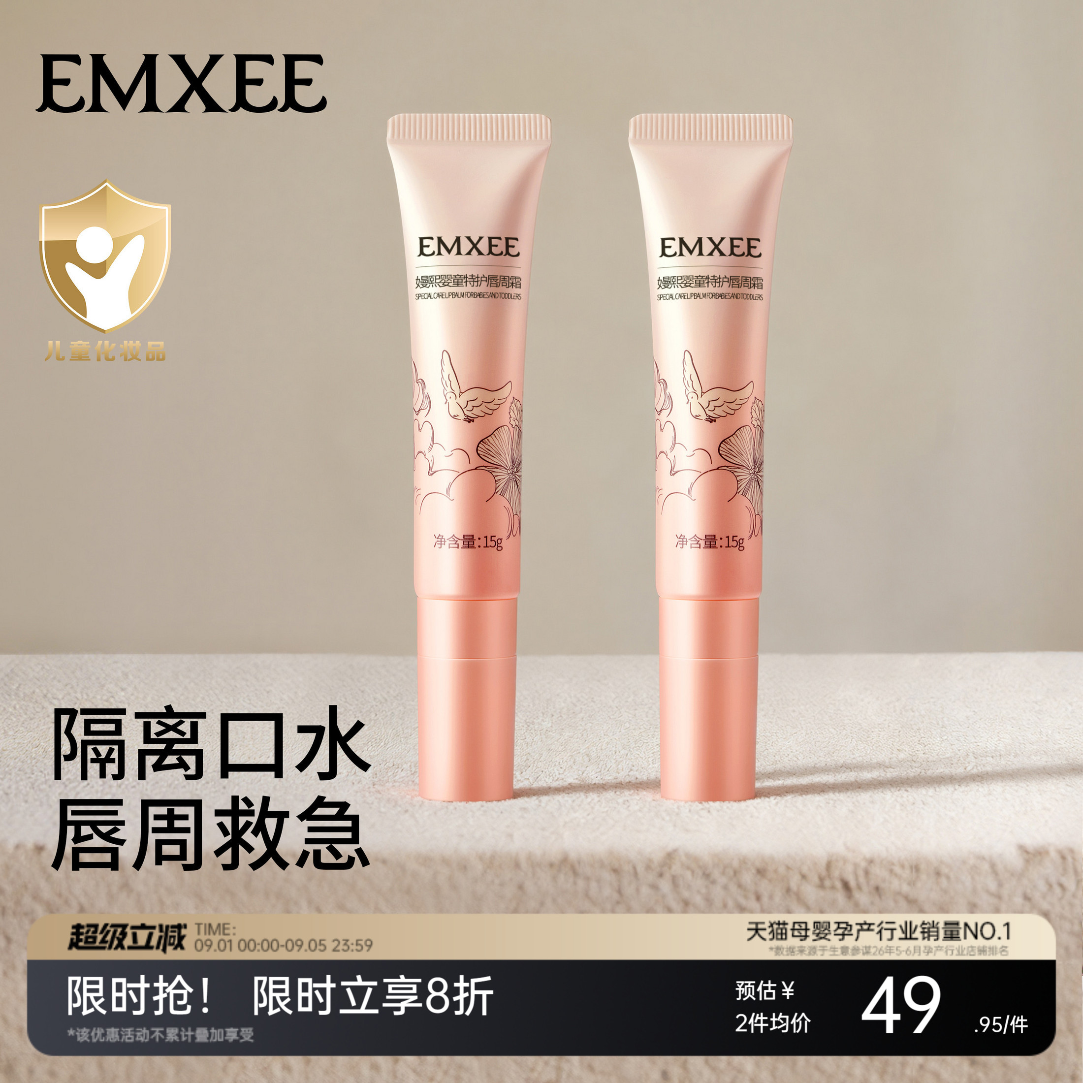 嫚熙婴儿唇周霜口水膏宝宝舒缓保湿隔离特护膏儿童唇周护理霜