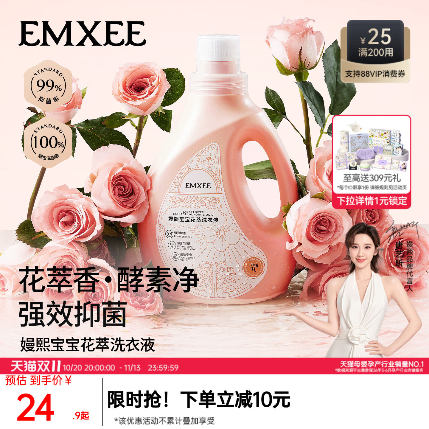 嫚熙婴儿花萃去渍洗衣液宝宝儿童专用内裤植萃护衣除螨抑菌洗衣液