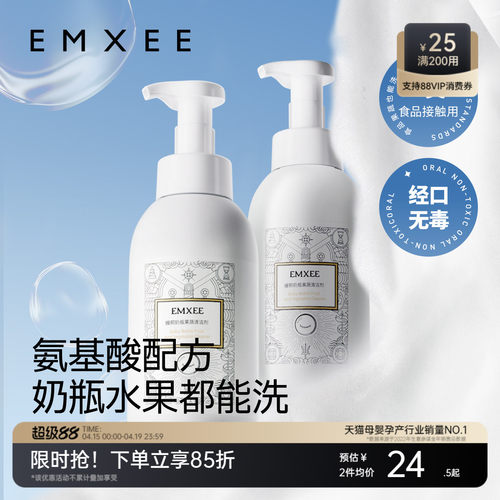 嫚熙奶瓶果蔬清洗剂婴儿专用