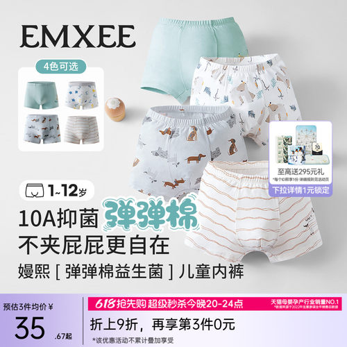 【新品】嫚熙儿童弹弹棉质内裤男小童四角短裤宝宝不夹屁屁平角裤