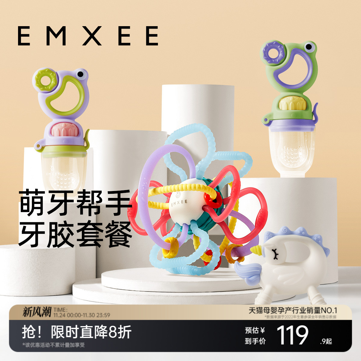 嫚熙婴儿牙胶曼哈顿球磨牙棒套装