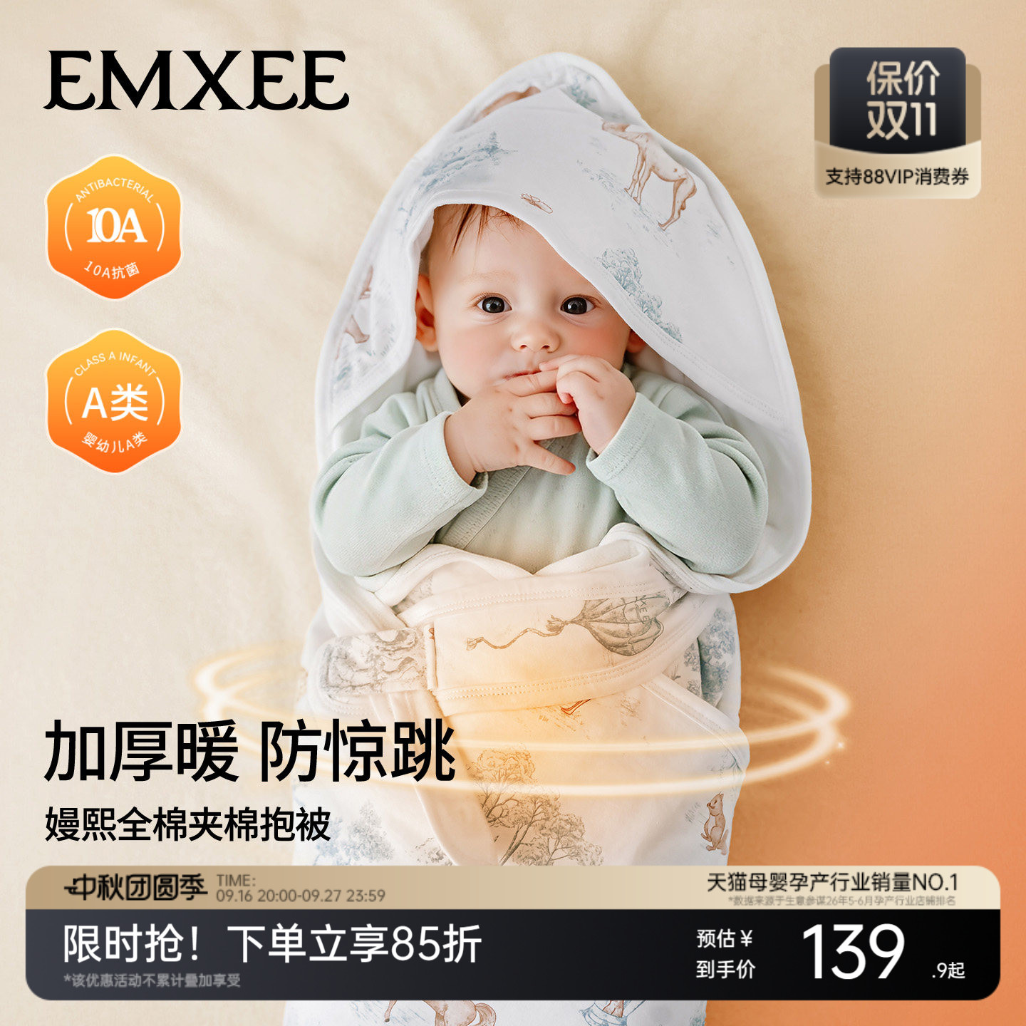 嫚熙包被婴儿初生纯棉a类包单