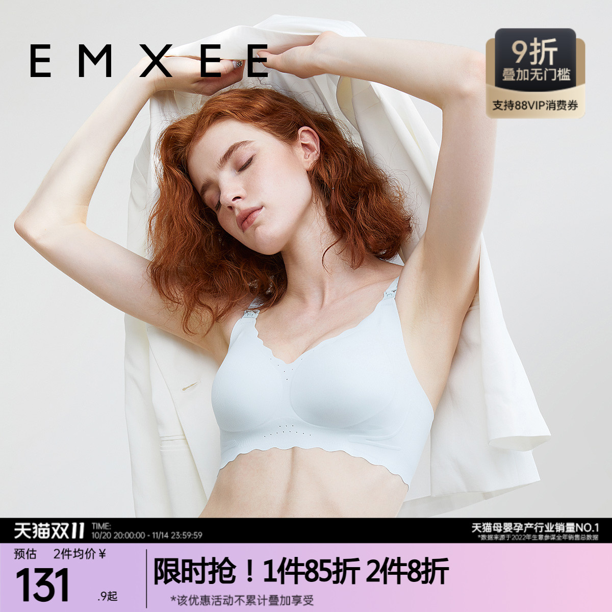 嫚熙软支撑防下垂哺乳内衣夏日款