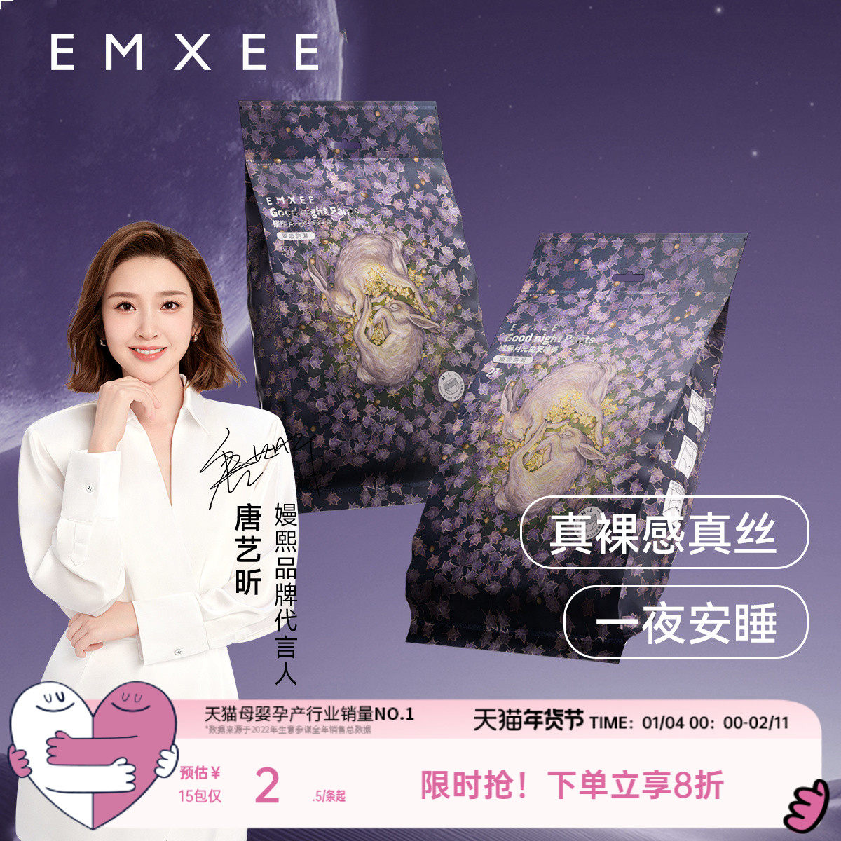 嫚熙一次性月光兔安睡裤经期安全裤安心裤夜安裤防漏卫生巾内裤b,洗护清洁剂/卫生巾/纸/香薰,安睡裤/安心裤,淘宝优惠券,粉丝福利购,淘宝优惠卷