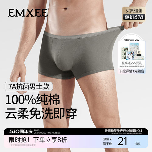 【经典款】嫚熙M3一次性内裤男士