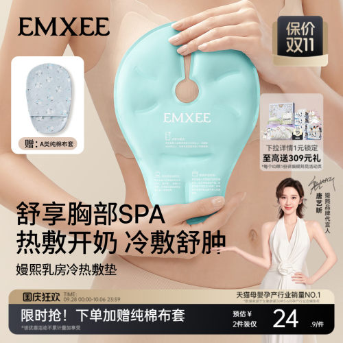【新品】嫚熙乳房冷热敷垫冷敷贴