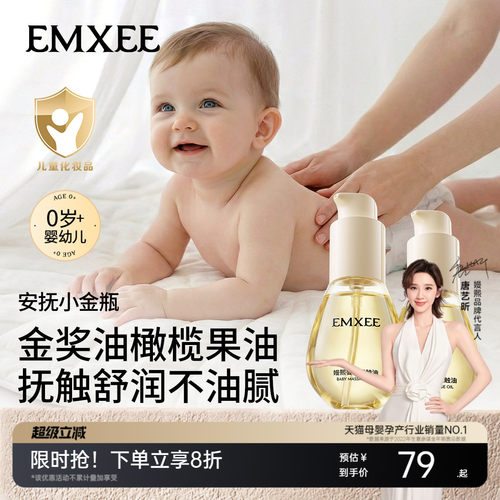 嫚熙抚触油新生婴儿专用