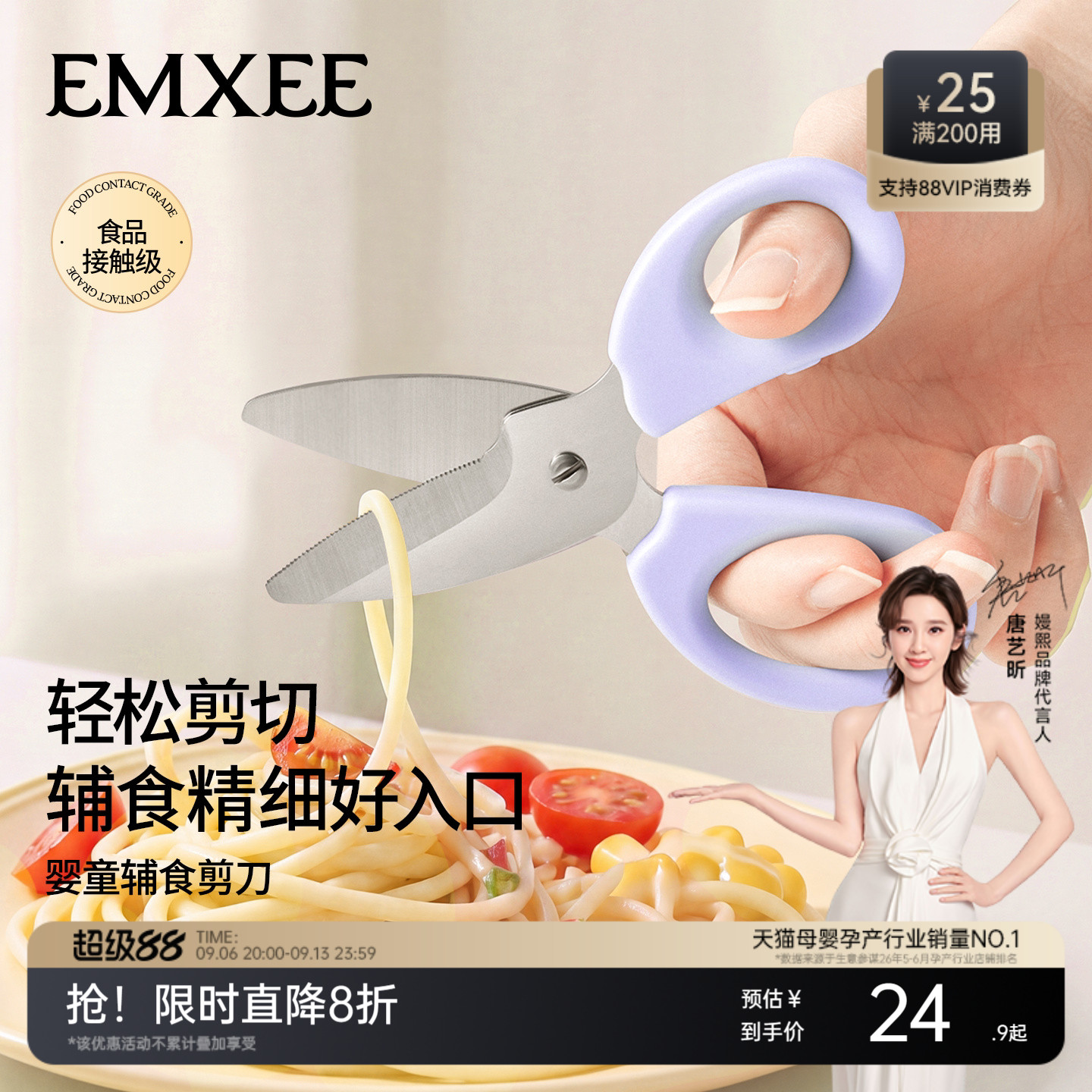 嫚熙宝宝辅食剪刀婴儿食物研磨器图片