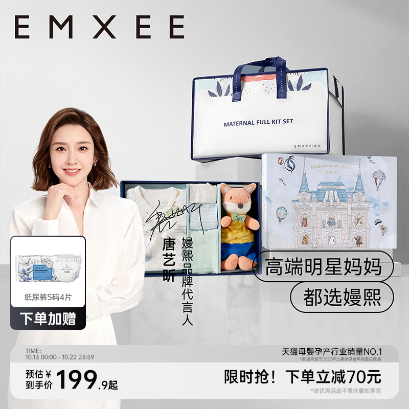 嫚熙待产包夏季入院全套母子组合孕妇产妇备产秋季月子用品大全