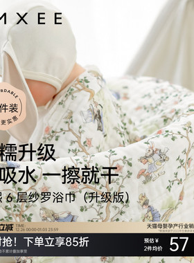 【2条装】嫚熙婴儿纱布浴巾宝宝新生儿浴巾洗澡专用a类母婴级