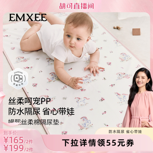【胡可直播间】嫚熙婴儿隔尿纯棉可水洗透气大尺寸防水垫隔尿布